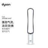 戴森（Dyson）AM07 无叶电风扇 落地扇 强劲稳定气流 进口空气循环扇 银白色