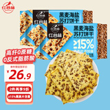 红谷林黑麦海盐苏打饼干208g*2袋装咸味饼干无蔗糖粗粮代餐饱腹零食