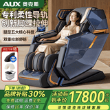 奥克斯（AUX）2026新款按摩椅LH15A家用全身太空舱零重力多功能智能电动按摩沙发椅生日礼物送爸爸妈妈父母亲节 【超级高端顶配万元机皇/星舰蓝】+16套按摩模式