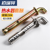 热水器膨胀螺丝墙挂重型螺栓螺钉挂钩太阳能电热水器配件加长固定 M10*100(90度+4支)承重100L