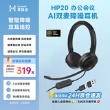 耳目达（Hamedal）HP21头戴式AI降噪话务耳机带麦克风电话销售外呼话务员专用有线客服耳麦电脑通话网课办公会议耳机 HP20双耳线控盒:usb+typec/双口