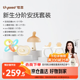 世喜新生分阶安抚套装安抚奶嘴小蘑菇牙胶曼哈顿手抓球磨牙棒