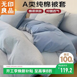 无印良品A类纯棉被套全棉单人学生宿舍家用床上用品被罩单件150*200cm