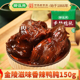 韩復興 金陵滋味鸭肫150g鸭肉零食卤味小吃南京特产 酱香