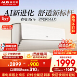 奥克斯空调 省电侠Max 大1.5匹 新一级能效变频冷暖 AI舒适省电铜管空调国家补贴KFR-35GW/BpR3HQA1(B1)a