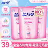 蓝月亮 婴儿洗衣液 百合香 500g*3袋补充装儿童宝宝专用 温和易漂无刺激