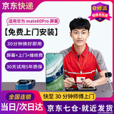 E修派【全新官换/当日次日达/上门安装】适用华为手机屏幕总成更换 免费上门安装适用华为Mate60Pro屏幕高清屏