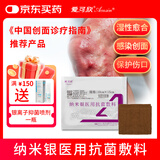 爱可欣纳米银医用抗菌敷料银离子湿性愈合感染难愈伤口愈合贴造口敷料贴 蓝色干性细纱10*15cm一片