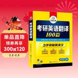2027考研英语翻译100篇 华研外语考研一可搭考研英语真题完型填空词汇语法与长难句阅读理解写作
