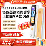 阿尔法蛋词典笔D1Plus 64G内存升级款 英语点读笔翻译笔 小学初中新教材适用电子词典扫描笔单词笔学习机