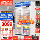 星星（XINGX）展示柜冷藏保鲜柜 双开门立式冰柜饮料柜商用冰箱冷柜风直冷麻辣烫超市便利店蔬菜水果啤酒酒水柜 800升 双门风循环 LSC-818Y