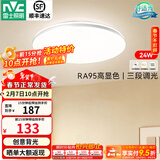 雷士（NVC） LED吸顶灯主卧次卧室灯书房餐厅灯灯北欧现代简约装饰灯具灯饰 24W 【银光鸿-Ra95高显】三档调光