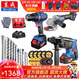 东成 无刷冲击锂电钻20V充电式手电钻充电钻多功能家用电动螺丝刀 05-13 角磨电锤套餐20V双电4.0Ah