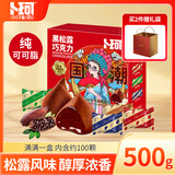 卜珂零点 黑松露巧克力500g 休闲零食品外出聚餐过节日 生日礼物 伴手礼