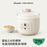 浦利顿（PLODON）电炖锅 分月龄BB煲粥饭锅婴儿专用微压炖盅 宝宝炖汤辅食锅辅食机