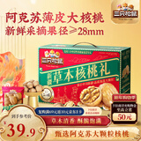 三只松鼠量贩装草本核桃礼盒1000g 纸皮核桃每日坚果零食 团购送礼