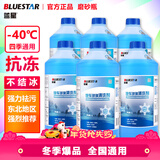 蓝星防冻玻璃水-40°C 2L*6瓶汽车玻璃清洗剂去油膜雨刮水四季通用