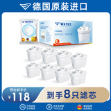 WATUS德国原装进口滤芯适配Brita碧然德过滤水壶净水器 多效滤芯 8枚装 可滤水80L