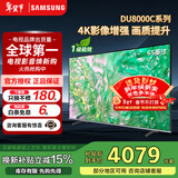 三星（SAMSUNG）政府补贴 25年新品55/65/75/85英寸DU8000C系列 4K超高清 全面屏超薄机身27mm 液晶电视开机无广告 65英寸 国补一级UA65DU8000CXXZ