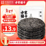 方家铺子中华老字号 紫菜100g/袋 海带紫菜蛋花汤虾米紫菜虾皮汤