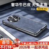 果姿【壳膜一体丨定制牛巴皮】适用于华为matex5手机壳折叠屏牛巴皮x6典藏版x7磁吸轻奢壳膜一体保护套 MateX5【宝石蓝】高清款丨轻奢牛巴皮丨防摔升级