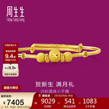 周生生新年黄金手镯足金婴儿宝宝周岁礼物满月送礼31484K计价5.5克