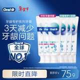 欧乐B氨基酸小白管牙膏护龈减少牙龈问题90g*6支装共540g京东自营