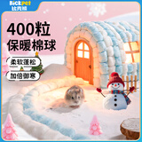 比克熊仓鼠棉花棉球保暖垫料金丝熊冬季纸棉木屑过冬棉被用品400粒