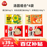 三全黑芝麻汤圆1kg2袋+好柿發生1袋+有钱花汤圆1袋 元宵甜品点心