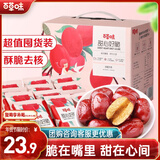百草味甜心好脆408g 香酥脆枣红枣干无核灰枣新疆特产休闲零食