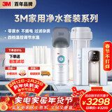 3M 净水器家用净水机全屋净热一体套装即热管线机加热直饮套餐【DWS2000-CN+WHS200-BL-H】