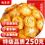 福茗源 茶叶花果茶 金桔干茶 精选金桔干花果茶叶金橘干金桔茶袋装250g