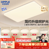 欧普照明（OPPLE）护眼吸顶灯客厅大灯可调色高显指LED照明简约灯具灯饰套餐9包安装