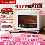 美的（Midea）【明星同款】寻味Pro3.0台式微蒸烤炸炖一体机微波炉电烤箱蒸烤箱32L上烤下蒸G32