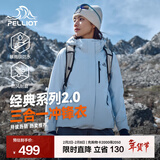 伯希和（Pelliot）【经典2.0山野】冲锋衣三合一男女秋冬户外防水防风保暖外套夹克 【出片首选】女款冰岛蓝 | 两件套 | 抓绒内胆 S 女 90-101斤 男105-115