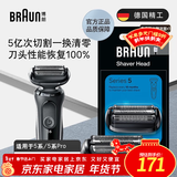 博朗电动剃须刀配件适用于5系54B刀头网膜组合
