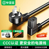毕亚兹 电脑主机电源线 弯头1.8米 台式机显示器国标品字尾三孔电源连接线插头电饭锅煲热水壶电线 DY08