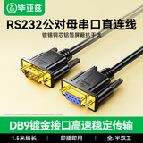 毕亚兹 RS232串口线 DB9公对母延长器 适用数码机床条形码机 九针芯孔直连接通讯数据联接线 1.5米