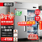 德玛仕（DEMASHI）商用四门冰柜冷冻立式冷柜 四开门食堂厨房冰箱商用全铜管制冷DMS-LG-900DZ-WA6四门冷冻