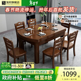 淘邦  实木餐桌 可伸缩折叠实木餐桌椅组合 餐桌餐椅套装吃饭桌子 1.38米胡桃色 一桌六椅