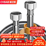 橱卫帮（CVBAB）304不锈钢软管150CM马桶热水器进水软管4分高压防爆冷热通用CV715