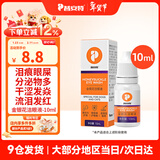 普安特宠物狗狗猫咪滴眼液眼药水洗眼液狗狗泪痕眼屎多金银花洁眼液 金银花洗眼液10ml-1瓶