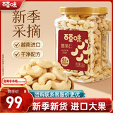 百草味轻海盐味腰果仁1kg 罐装每日坚果炒货干果休闲零食量贩送礼团购