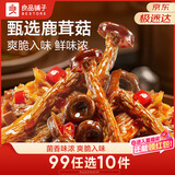 良品铺子香辣鹿茸菇92g休闲零食卤味麻辣解馋素食办公室小吃即食零食