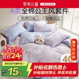 罗莱儿童四件套 母婴A类100%精梳全棉被套床单枕套纯棉被罩 200*230