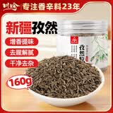 川珍孜然粒160g瓶装【配料干净】新疆烧烤牛羊肉撒料腌料蘸料香辛调料