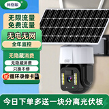 网络眼4g免费流量太阳能摄像头室外无电无网农村户外手机远程高清无线监控器家用360度无死角带夜视全景 【太阳能4G版】免流量无需充值+32G卡