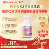 钙尔奇铂金液体钙120粒 男女士中老年钙片 补钙维生素D维生素k2