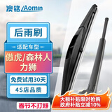 澳铭斯巴鲁傲虎/森林人/力狮后雨刷/后雨刮傲虎森林人力狮后雨刷器/后雨刮器后窗后档雨刮器原厂原装尺寸胶条