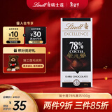瑞士莲【王安宇同款】特醇排块78%黑巧100g 黑巧 健身减脂 生日礼物